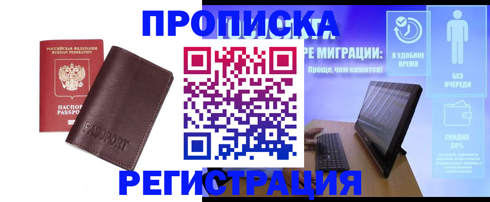 прописка регистрация в Ивантеевке