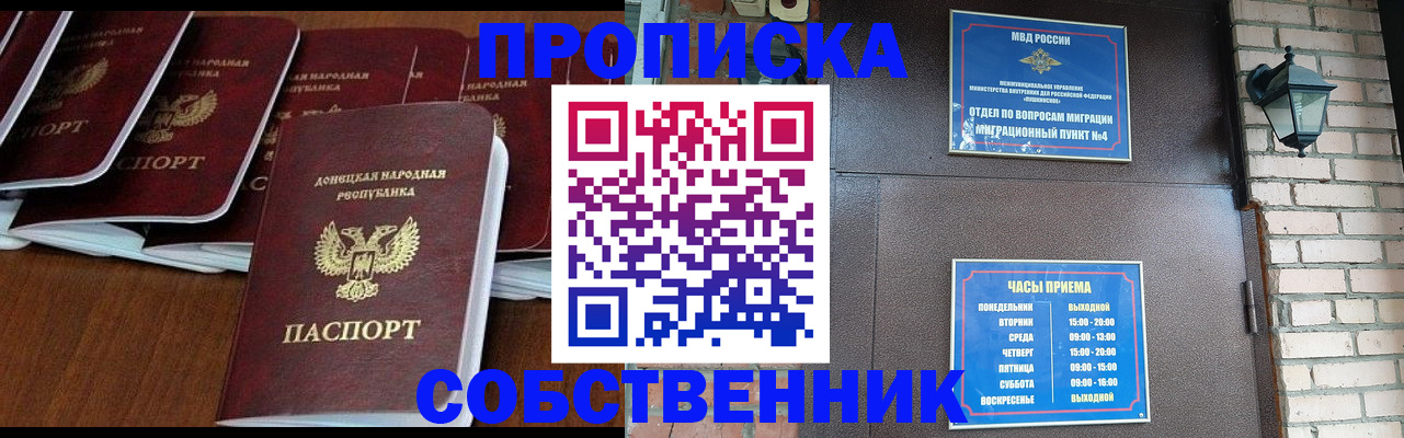 прописка регистрация в Ивантеевке