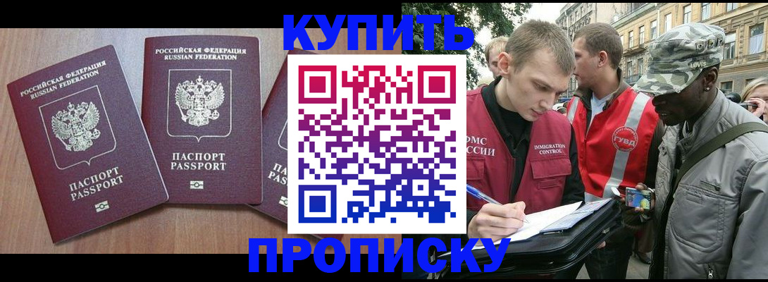 прописка от собственника в Ивантеевке