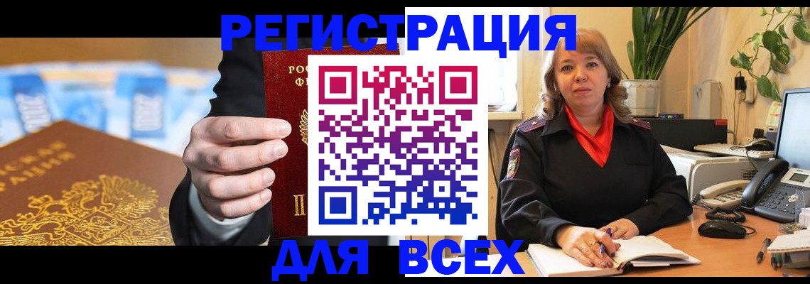 прописка для военкомата в Ивантеевке